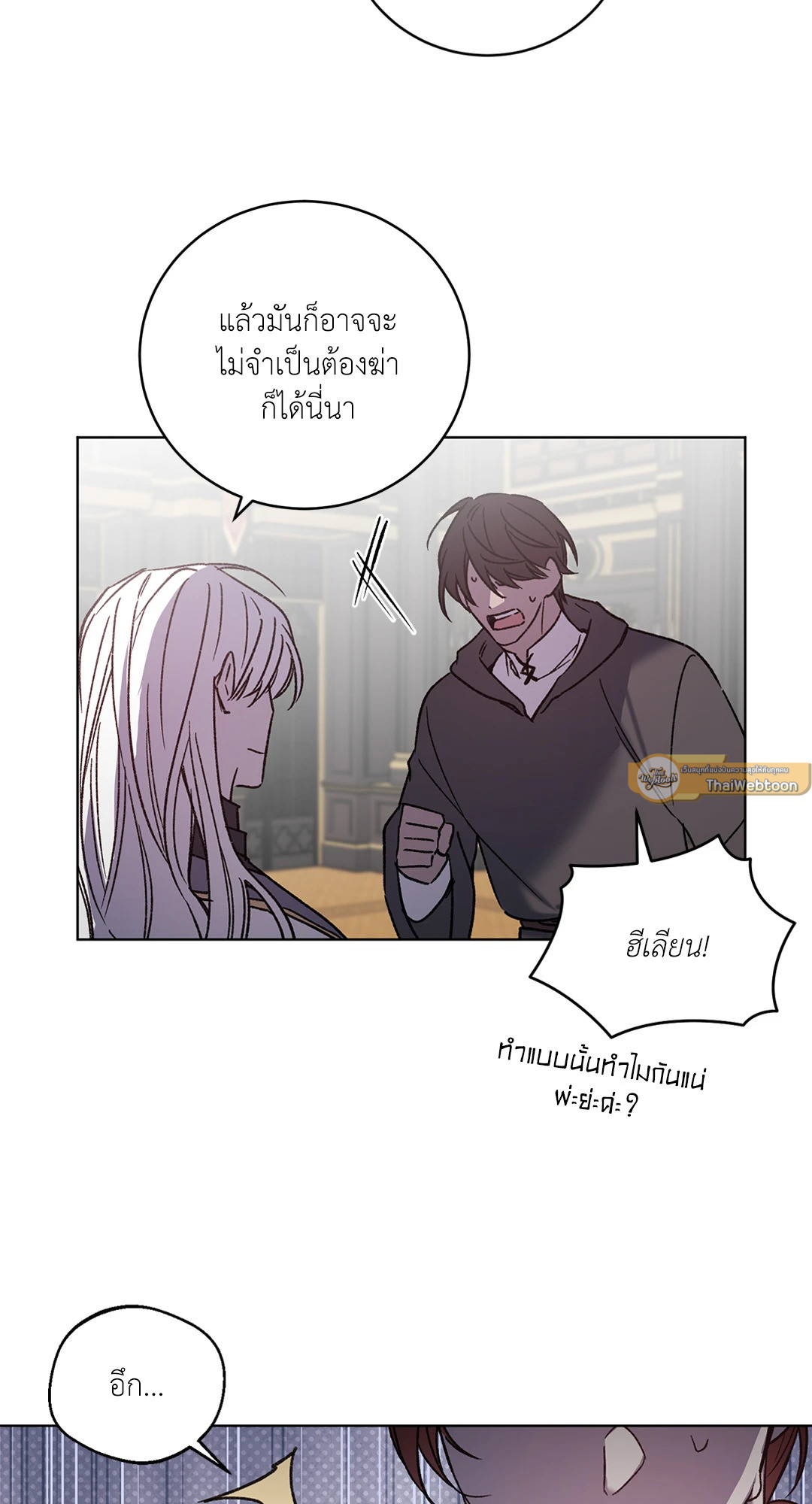ท่านเคานต์! รักผมหน่อยได้ไหมครับ! | Love trap ตอนที่ 88 - รูปที่ 2