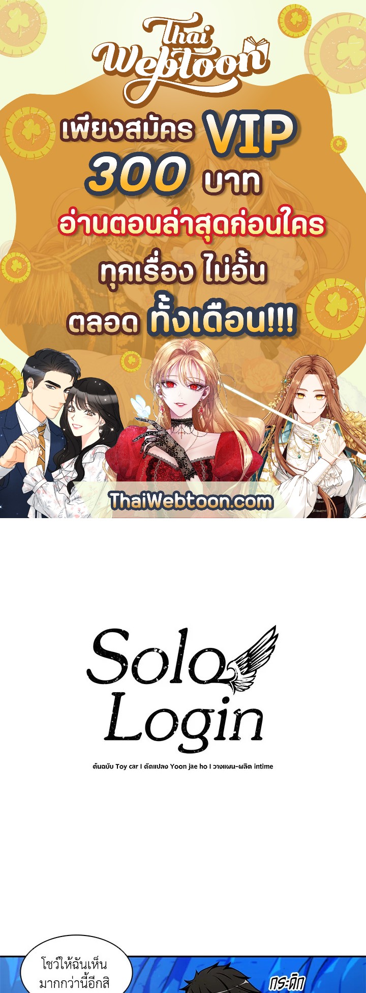Solo Login ตอนที่ 45 - รูปที่ 1