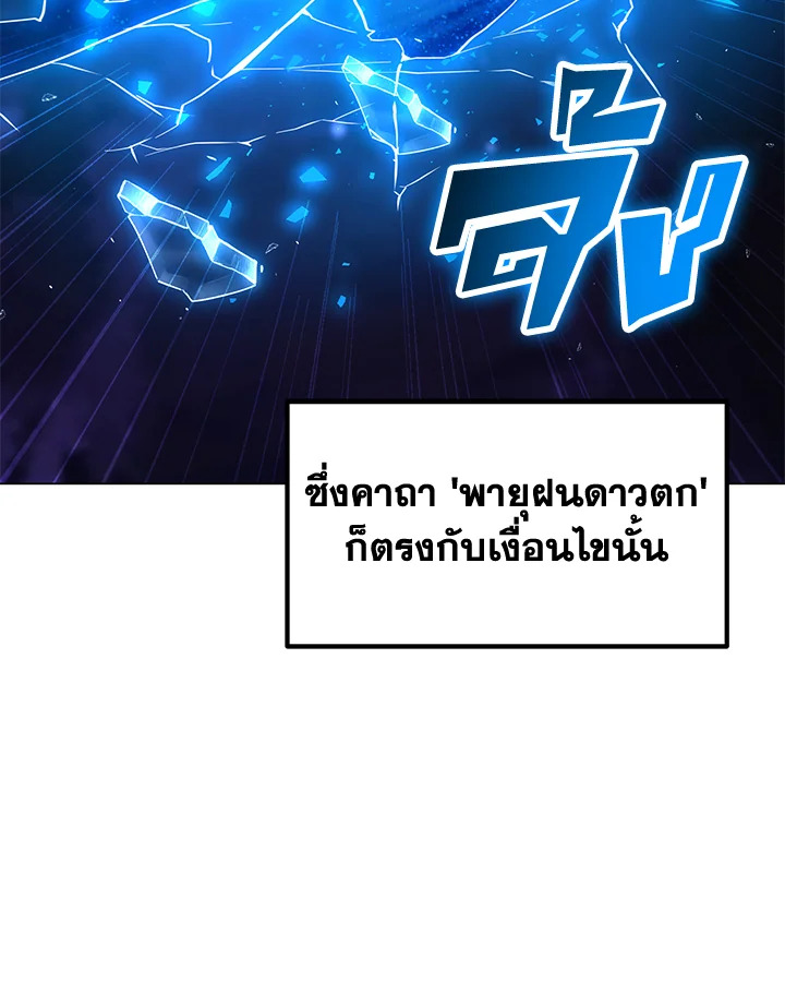 ฉันคือจอมคาถามหาเวทลุยเดี่ยว | Solo Spell Caster ตอนที่ 137 - รูปที่ 2