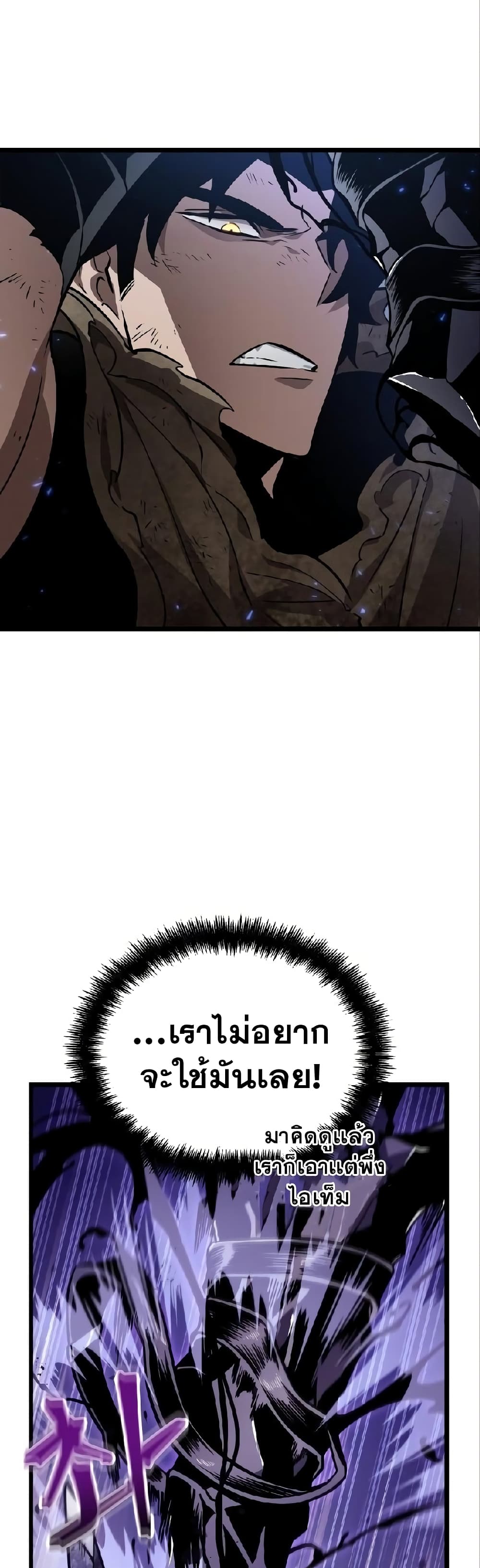 The World After the end โลกหลังการล่มสลาย ตอนที่ 19 - รูปที่ 2