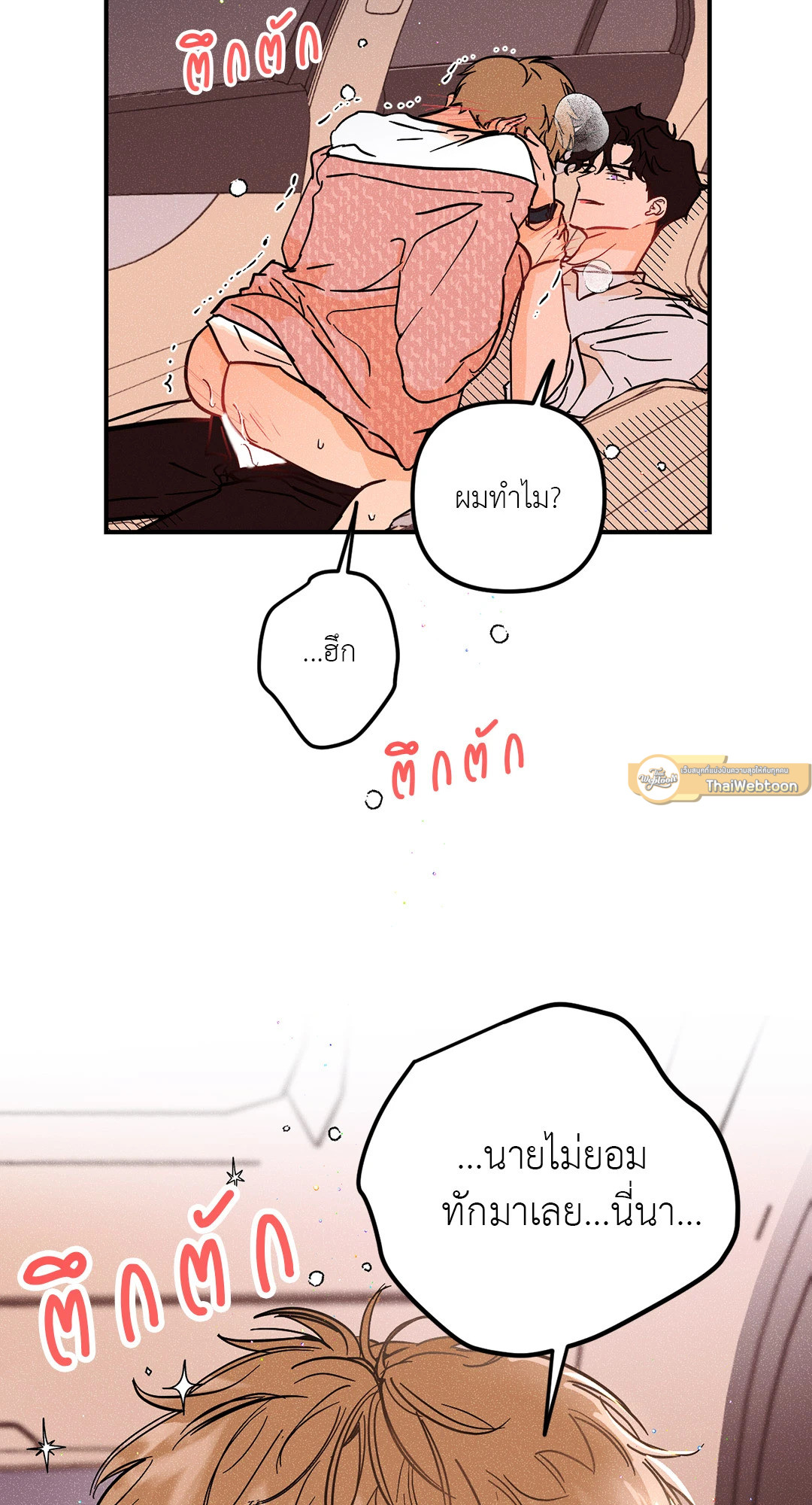 PUNK DUNK FUNK เสียงเปียโนนำทางใจ ตอนที่ 27 - รูปที่ 2