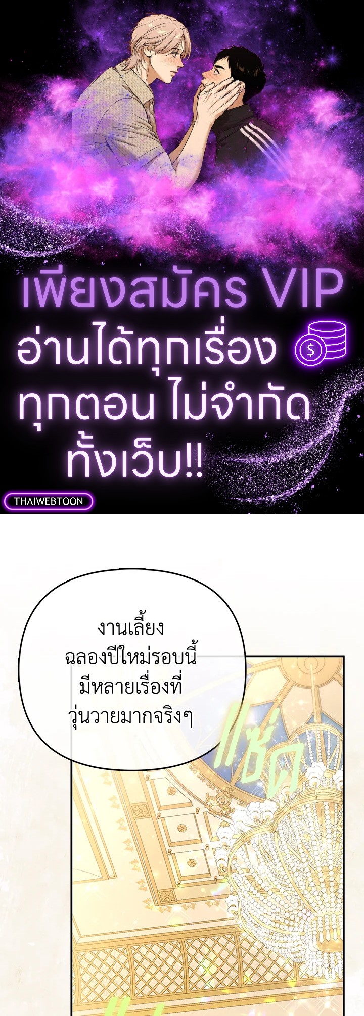 องค์หญิงของทุกคน | Everyone's Princess ตอนที่ 72 - รูปที่ 1