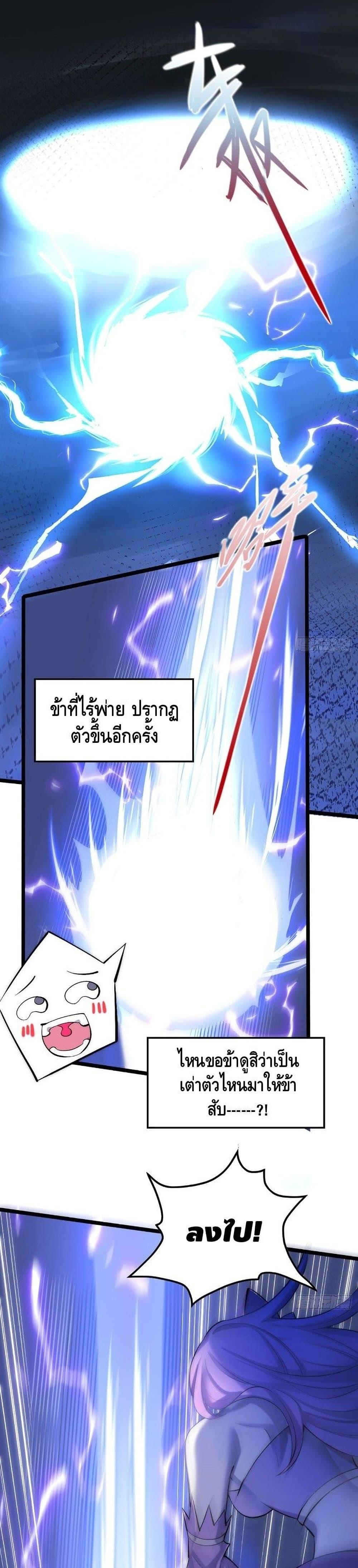 Invincible at The Start ระบบเขตแดนไร้พ่าย ตอนที่ 19 - รูปที่ 2