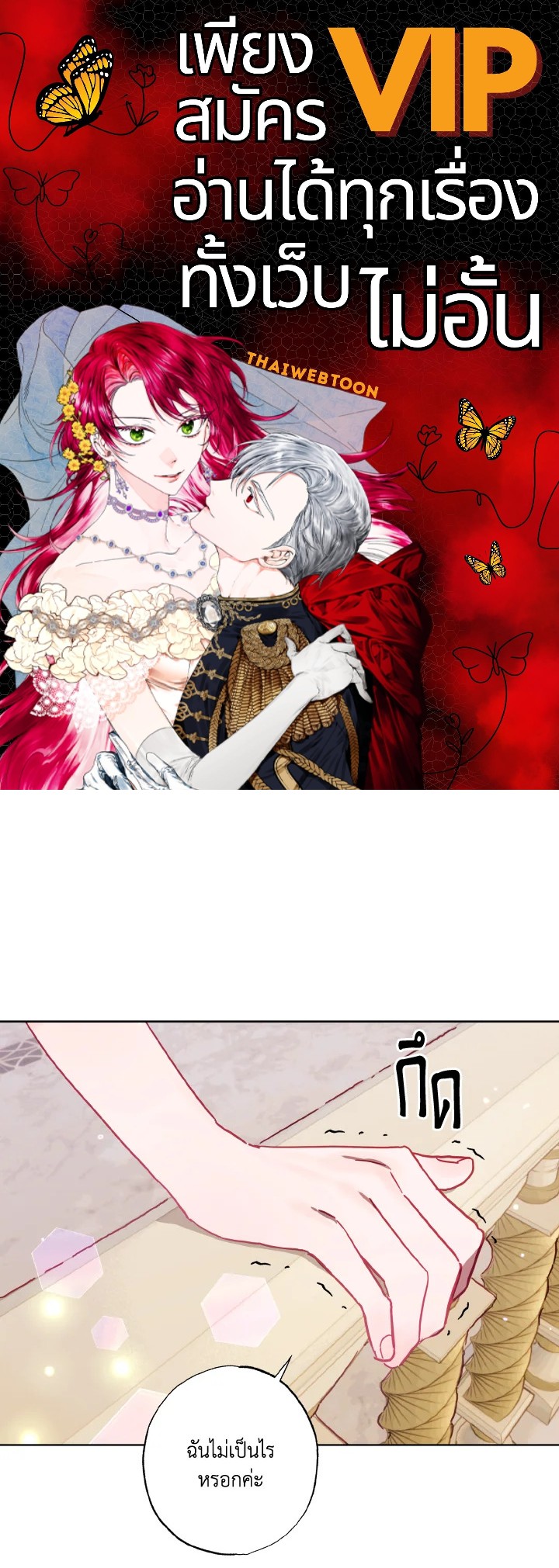 ดูเหมือนว่าฉันจะหย่ากับสามีตัวร้ายไม่สำเร็จ | My Failing Divorce ตอนที่ 18 - รูปที่ 1