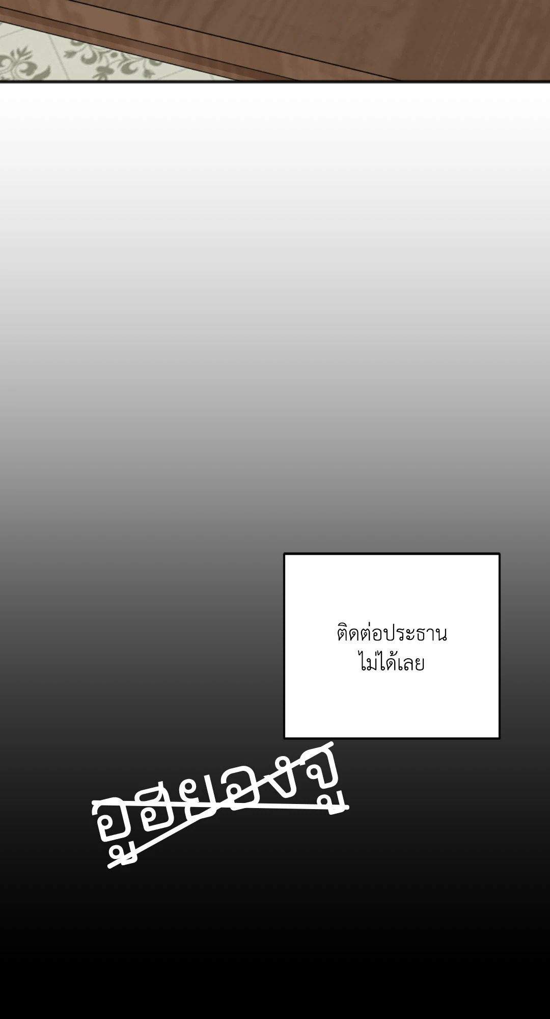 In the Private Room ตอนที่ 55 - รูปที่ 2