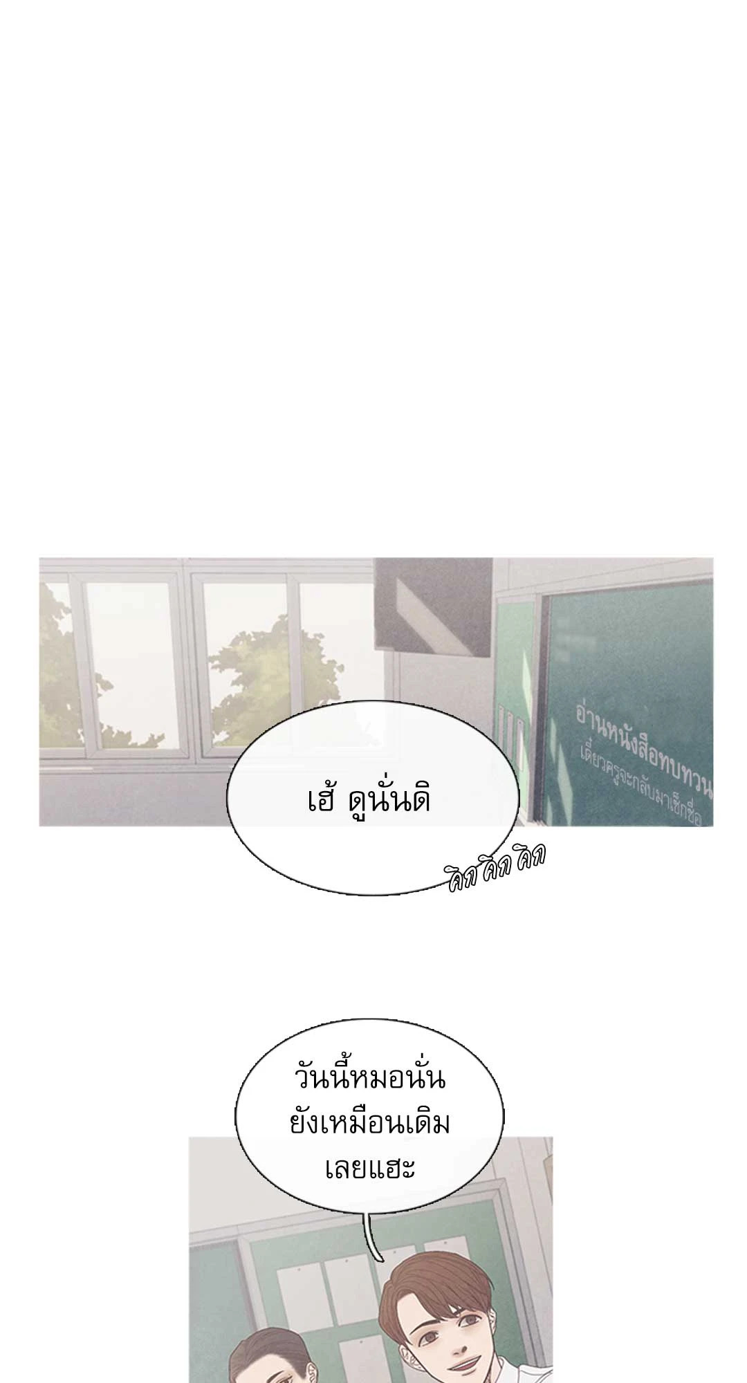 ณ จุดเยือกแข็ง ตอนที่ 13 - รูปที่ 2