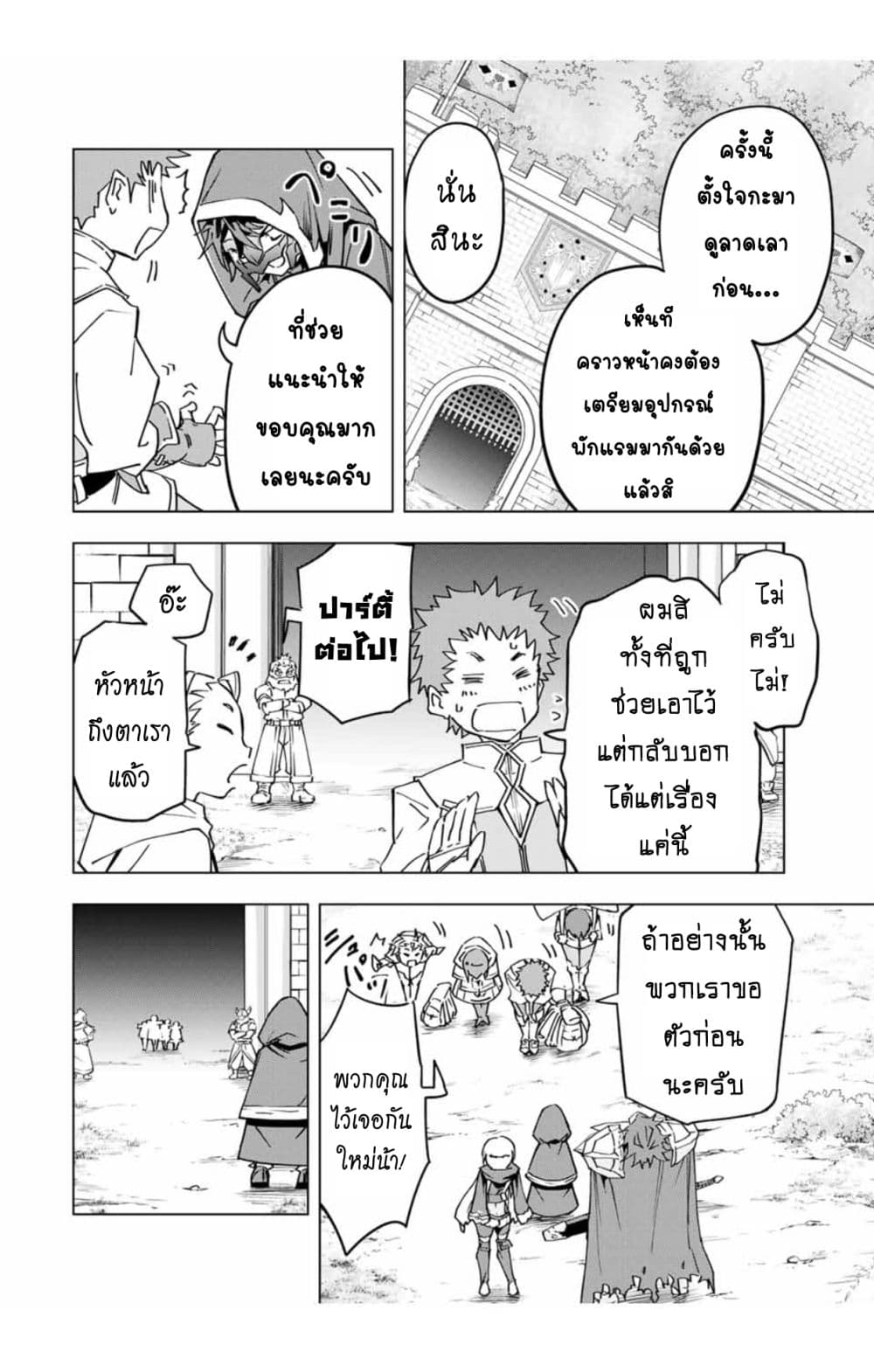 My Gift LVL 9999 Unlimited Gacha ผมถูกเพื่อนที่เชื่อใจหลอกไปฆ่า เลยใช้กิฟต์สุ่มกาชาพาพวกพ้องเลเวล 9999 กลับมาล้างแค้น ตอนที่ 10.2 - รูปที่ 2