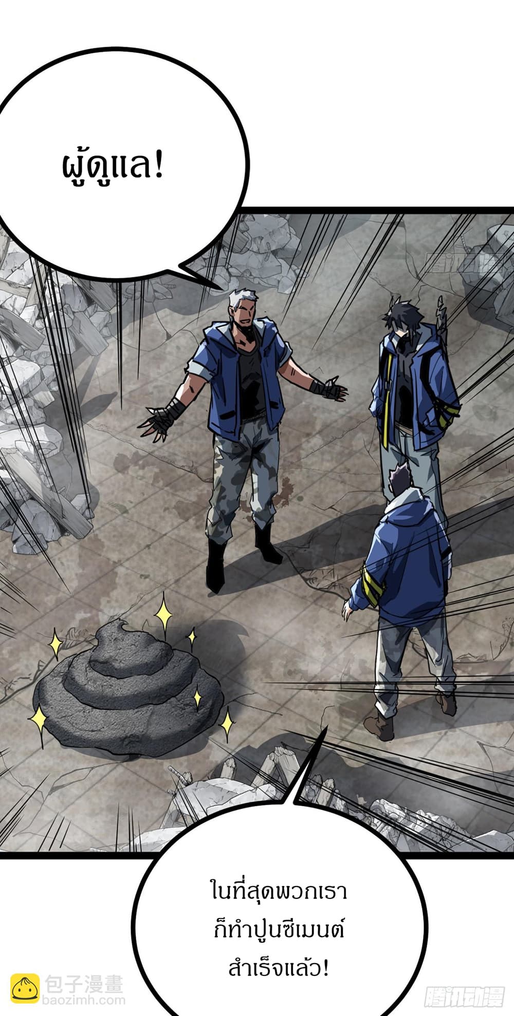 This Game Is Too Realistic ตอนที่ 25 - รูปที่ 2