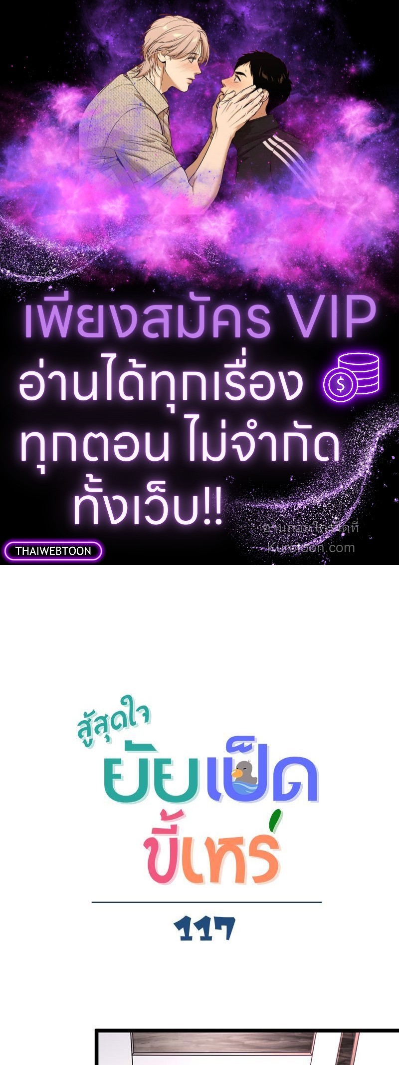 สู้สุดใจ ยัยเป็ดขี้เหร่ | Ugly Duckling ตอนที่ 117 - รูปที่ 1