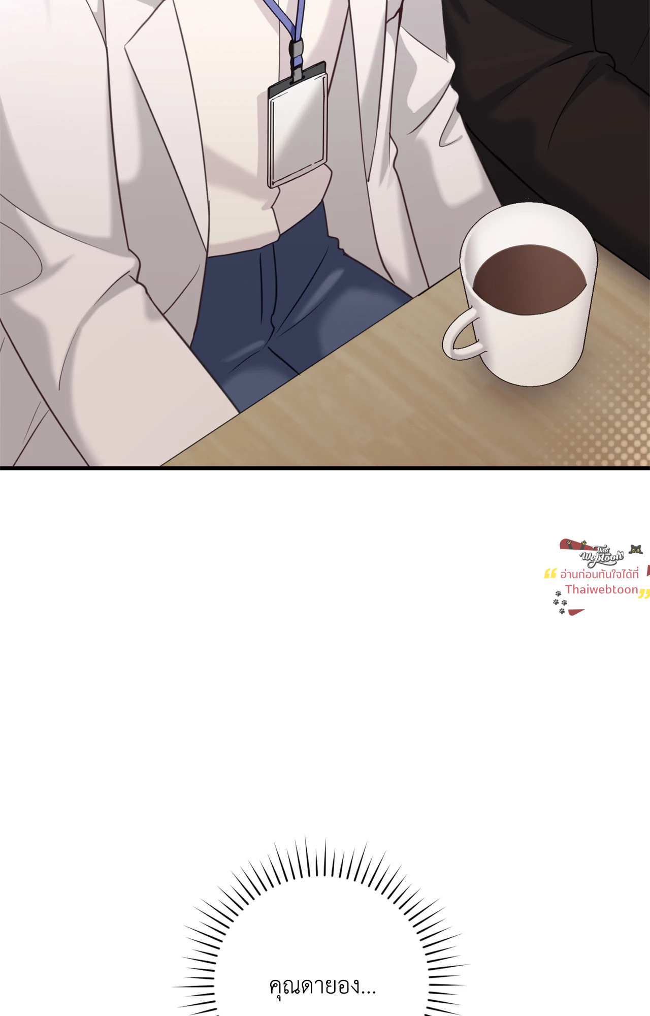 The Guide's Treasure (R+) ตอนที่ 8 - รูปที่ 2