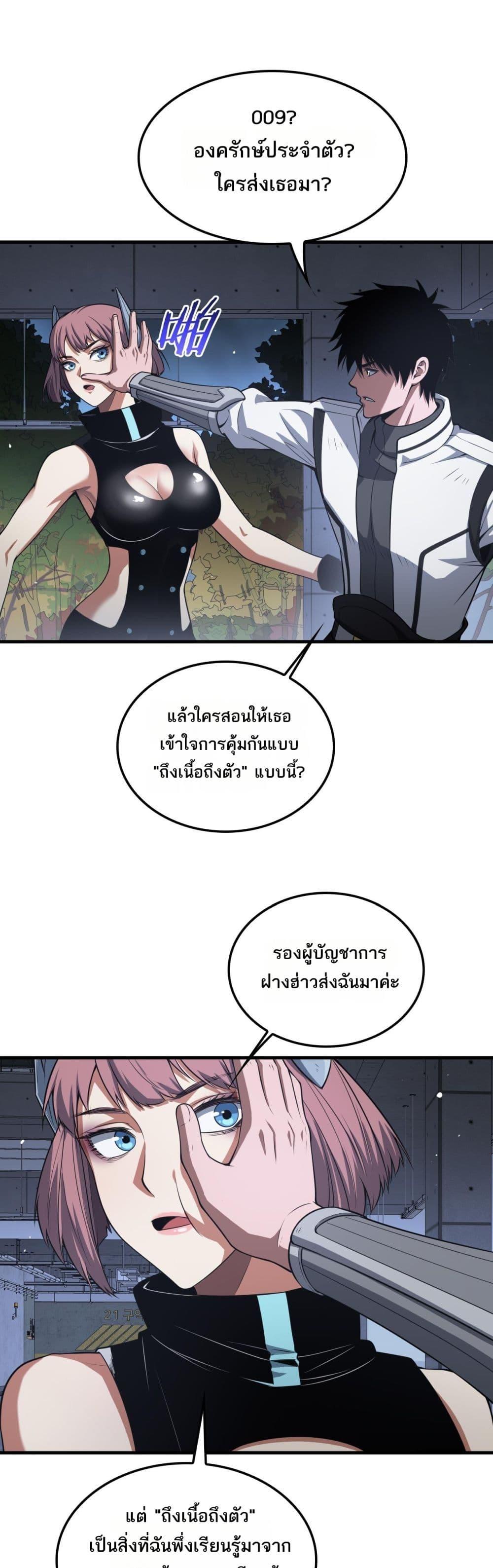 Doomsday Sword God เทพดาบวันสิ้นโลก ตอนที่ 46 - รูปที่ 2