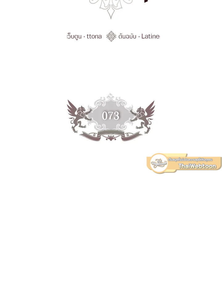 ฉันกลายเป็นลูกสาวบุญธรรมของท่านดยุก | I Became the Male Lead's Adopted Daughter ตอนที่ 73 - รูปที่ 2