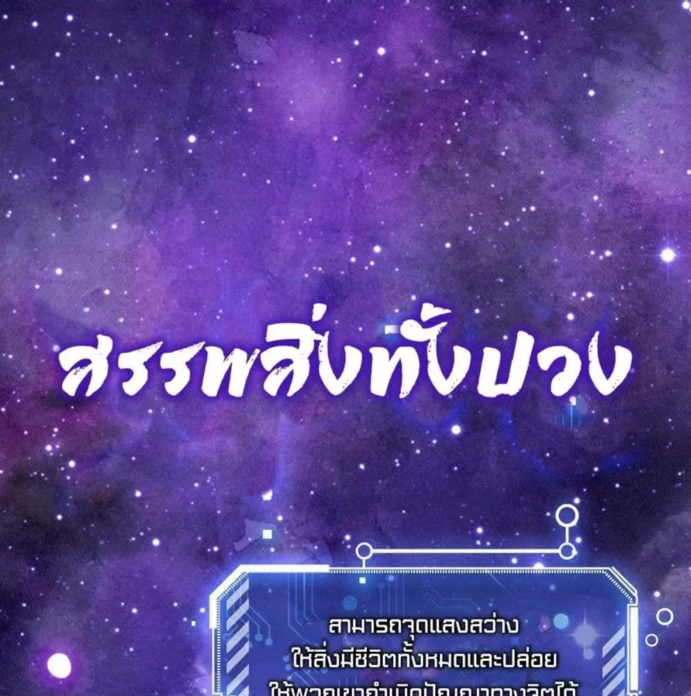 Invincible at The Start ระบบเขตแดนไร้พ่าย ตอนที่ 4 - รูปที่ 2