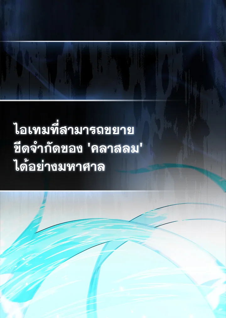 Max Talent Player ตอนที่ 50 - รูปที่ 2