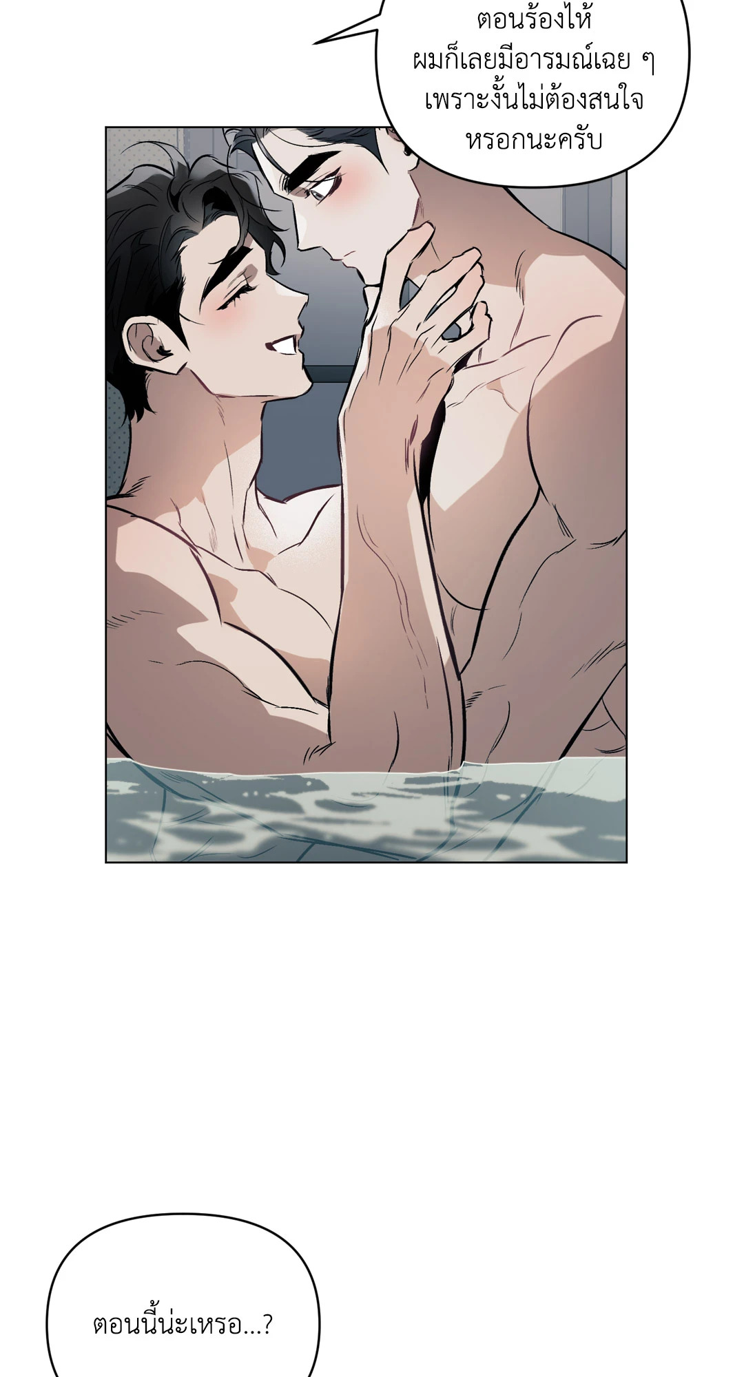 ปักหัวใจไว้ที่เธอ | Define The Relationship (Uncensor.ver) ตอนที่ 45 - รูปที่ 2