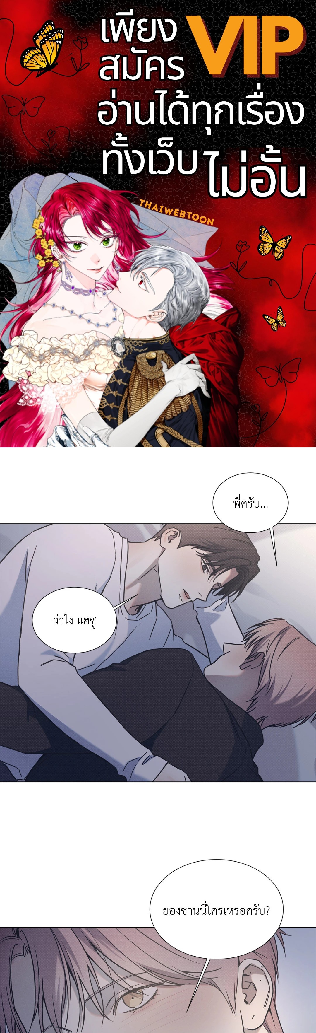 ท่วงทำนองแห่งท้องทะเล | Arpeggio on Sea Surface ตอนที่ 56 - รูปที่ 1