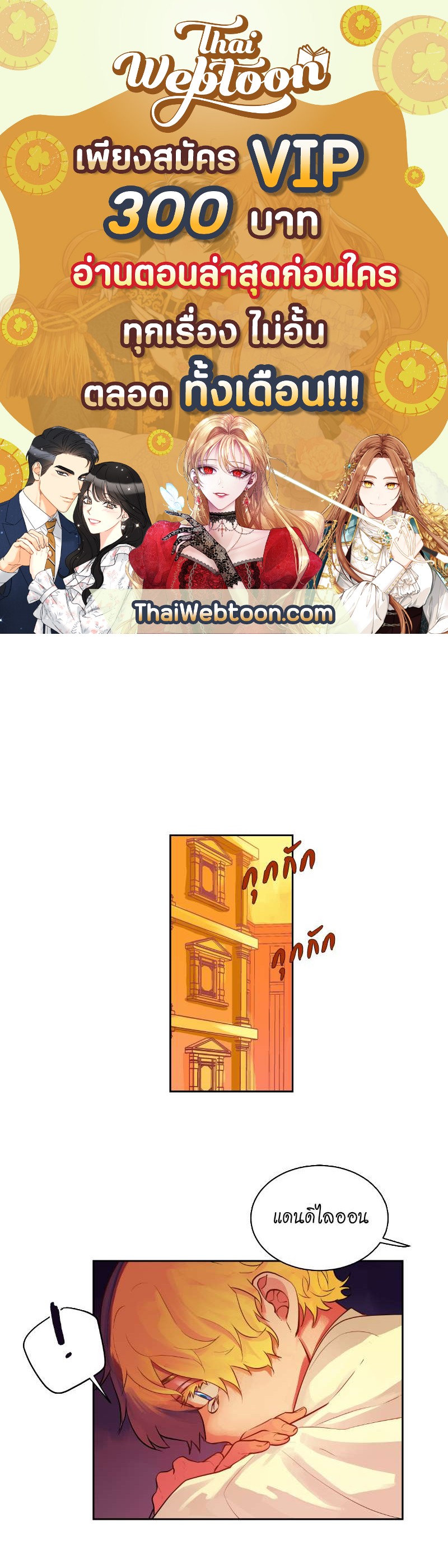 ราชาบัลลังก์รัก | King's Maker ตอนที่ 21 - รูปที่ 1