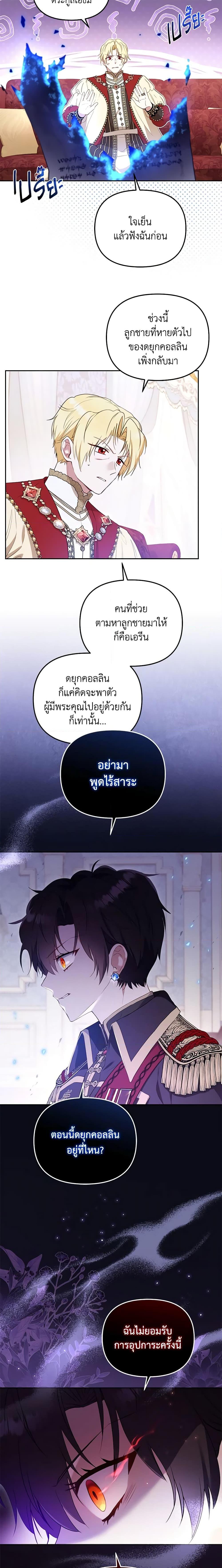 I’m Being Raised by Villains เมื่อฉันถูกเลี้ยงโดยเหล่าวายร้าย ตอนที่ 39 - รูปที่ 2