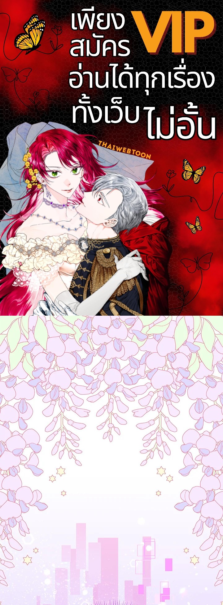 สิทธิพิเศษของผู้สวมร่าง | The Perks of Being an S-Class Heroine ตอนที่ 64 - รูปที่ 1