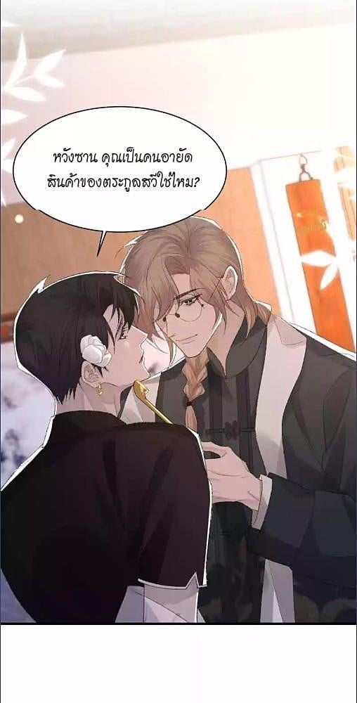 พันธนาการรัก ตอนที่ 67 - รูปที่ 2