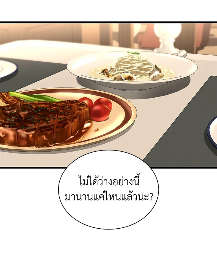 Perfect Surgeon ตอนที่ 38 - รูปที่ 2