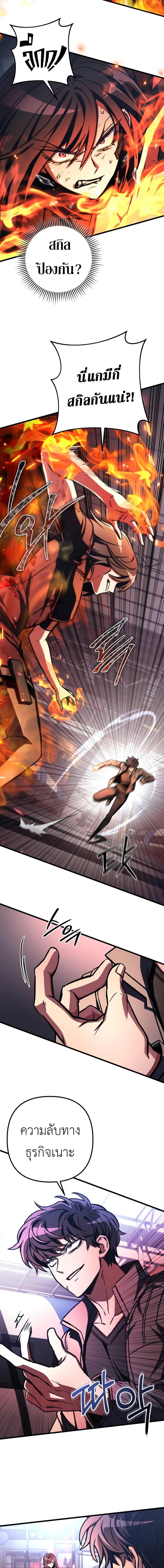 The Genius Assassin Who Eats Everything ตอนที่ 39 - รูปที่ 2