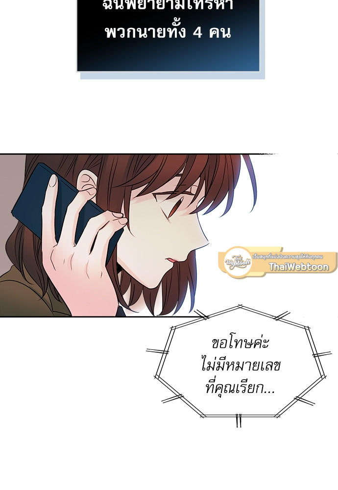 ลุ้นหัวใจยัยตัวประกอบ | My Life as an Internet Novel ตอนที่ 25 - รูปที่ 2