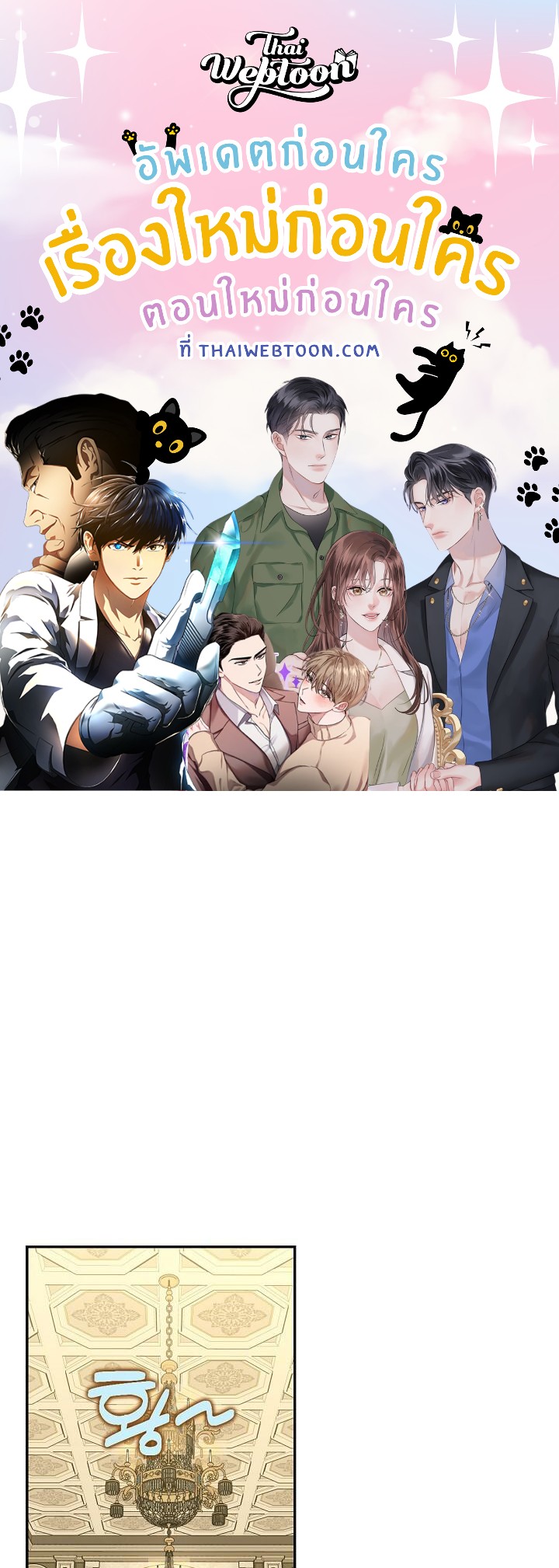 วิธีซ่อนทายาทของจักรพรรดิ | How to Hide the Emperor's Child ตอนที่ 113.03 - รูปที่ 1