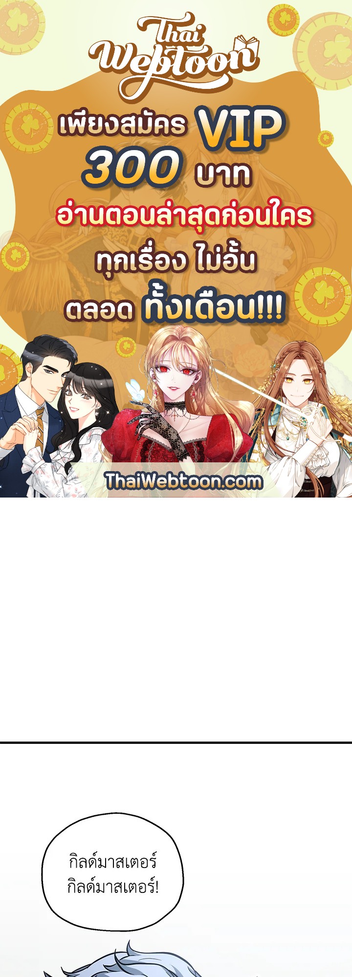 เพลเยอร์เลเวลไม่อัป | The Player Taht Can't Level Up ตอนที่ 73 - รูปที่ 1