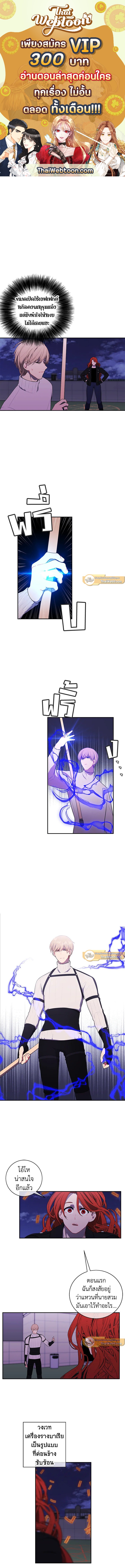 เมื่อผมเป็นอันธพาลลุยเดี่ยวในนิยาย | Trapped in a Webnovel as a Good for Nothing ตอนที่ 42 - รูปที่ 1