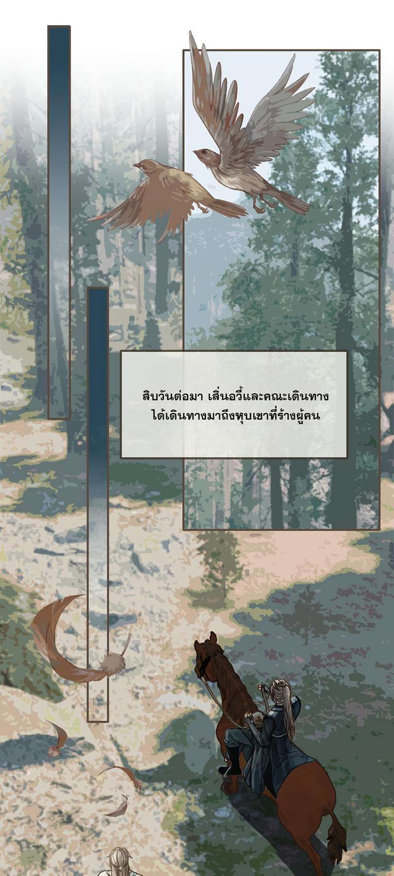 ชายาใบ้ | Silent Lover ตอนที่ 77 - รูปที่ 2