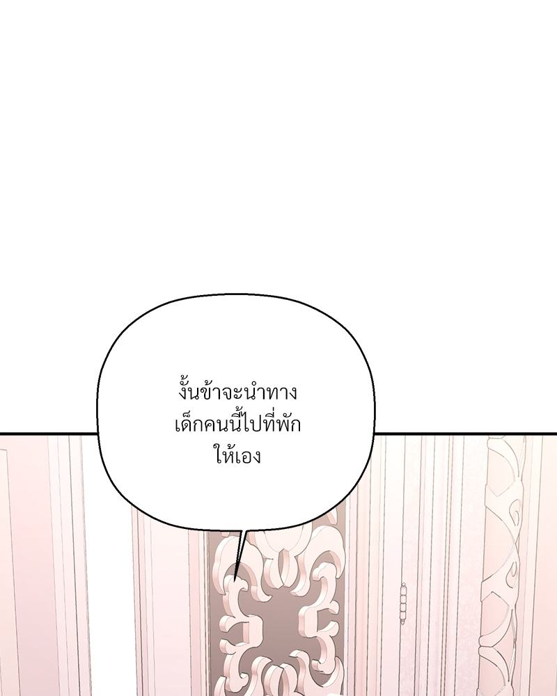 พันธสัญญาชั่วนิรันดร์ | Eternal Covenant ตอนที่ 49 - รูปที่ 2