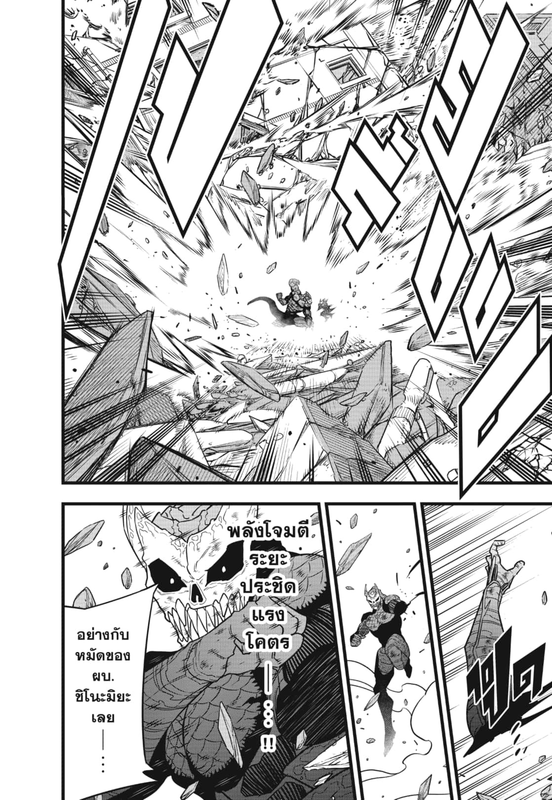 Kaiju No.8 ไคจูหมายเลข 8 ตอนที่ 108 - รูปที่ 2