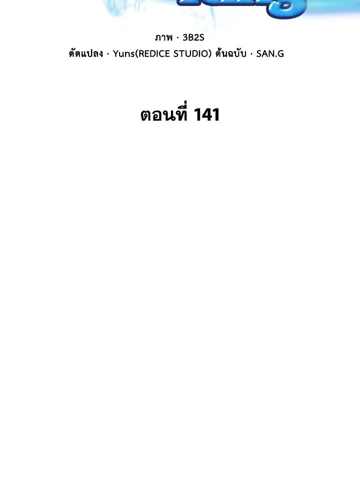 Tomb Raider King ตอนที่ 141 - รูปที่ 2