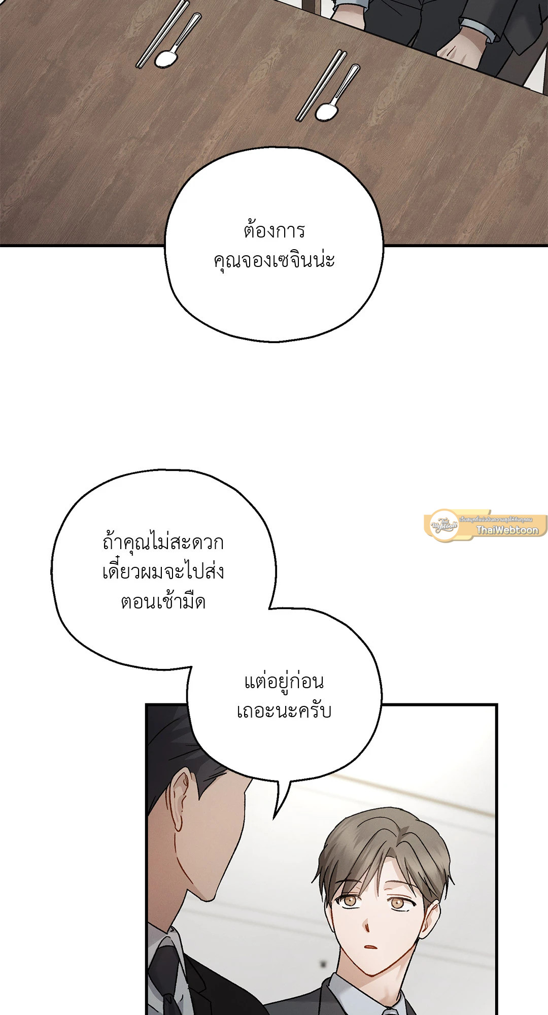 ปลายทางของความทรงจำ | Beyond the Memories (18+) ตอนที่ 62 - รูปที่ 2