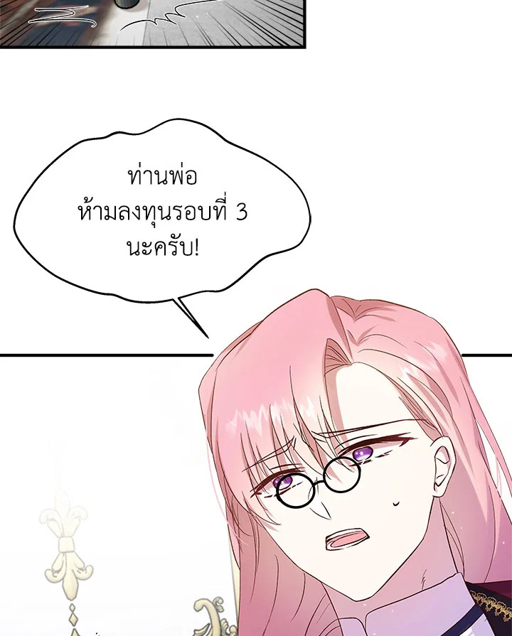 ฉันไม่ได้ช่วยเพื่อให้มาขอแต่งงานสักหน่อย ตอนที่ 6 - รูปที่ 2