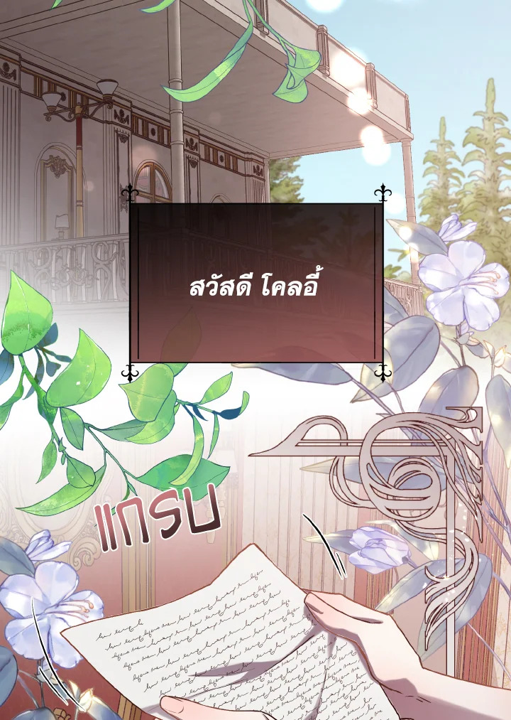 เจ้าสารเลวที่แสนดีนั่น ต้องโดนฉันหักคอ | Shall Kill That Sweet Devil ตอนที่ 91 - รูปที่ 2