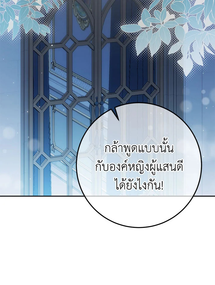 องค์หญิงขาโหด | The Princess is Evil ตอนที่ 127 - รูปที่ 2