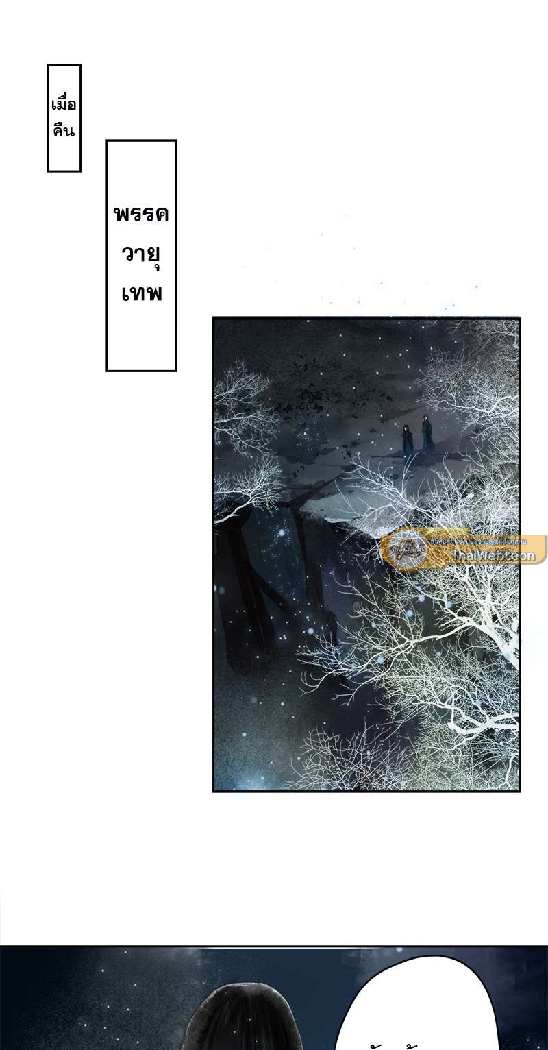 ลำนำวิหคขับขาน | Lone Swan ตอนที่ 57 - รูปที่ 2