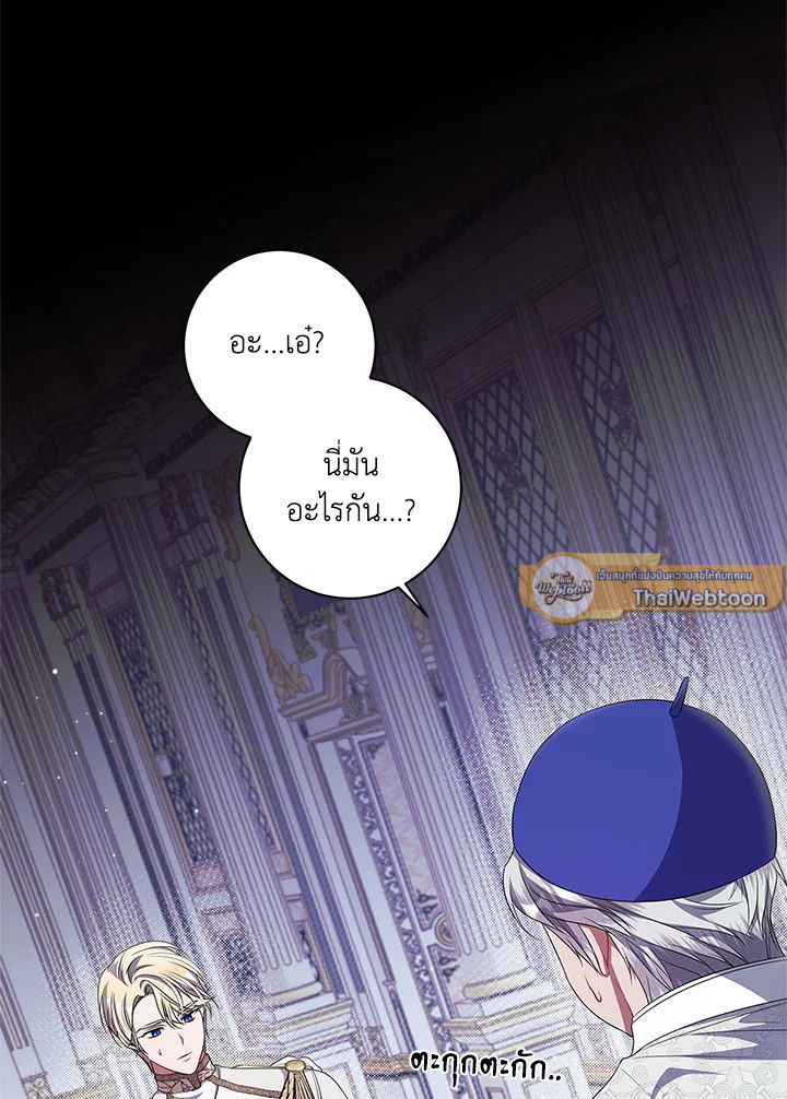 เมื่อฉันอุปถัมภ์คุณพ่อจอมวายร้าย | I Adopted A Villainous Dad ตอนที่ 24 - รูปที่ 2
