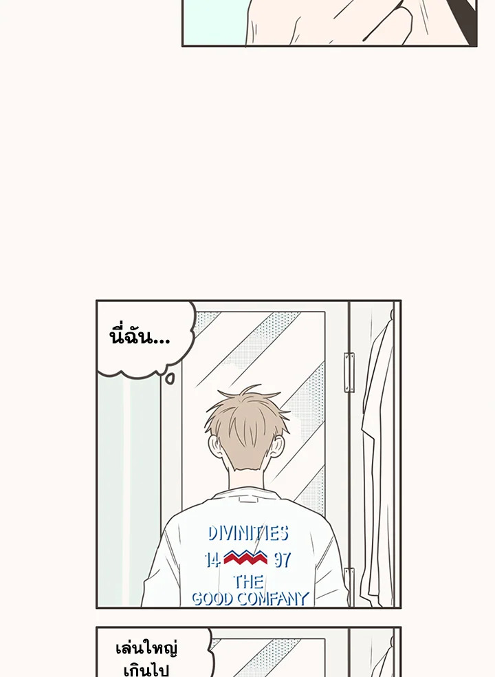 การแสดงออกของนักรักฝึกหัด | Unripened Expression ตอนที่ 56 - รูปที่ 2