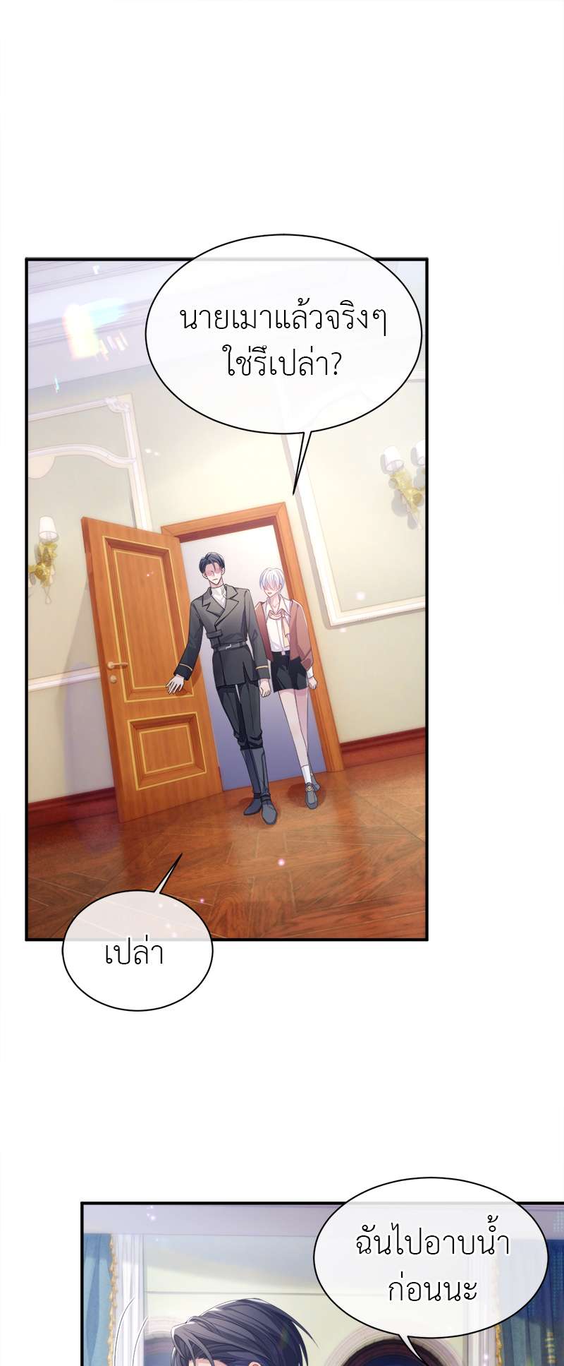 โปรดลืมว่าเราไม่เคยรักกัน | Apply for Continued Love ตอนที่ 56 - รูปที่ 2