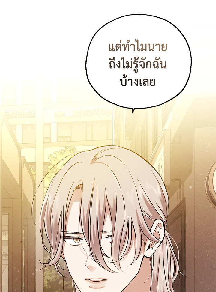 ชายผู้ไม่รู้รส The Man Who Can't Taste ตอนที่ 66 - รูปที่ 2