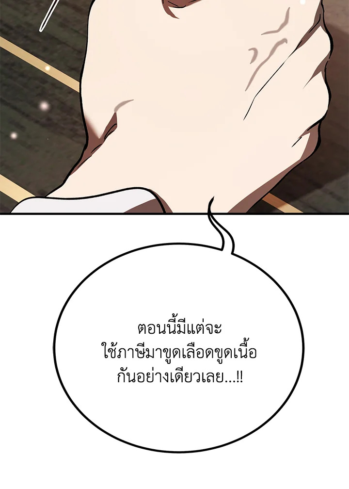 ปีศาจผู้เลี้ยงดูเลดี้ | The Devil Raises a Lady ตอนที่ 33 - รูปที่ 2