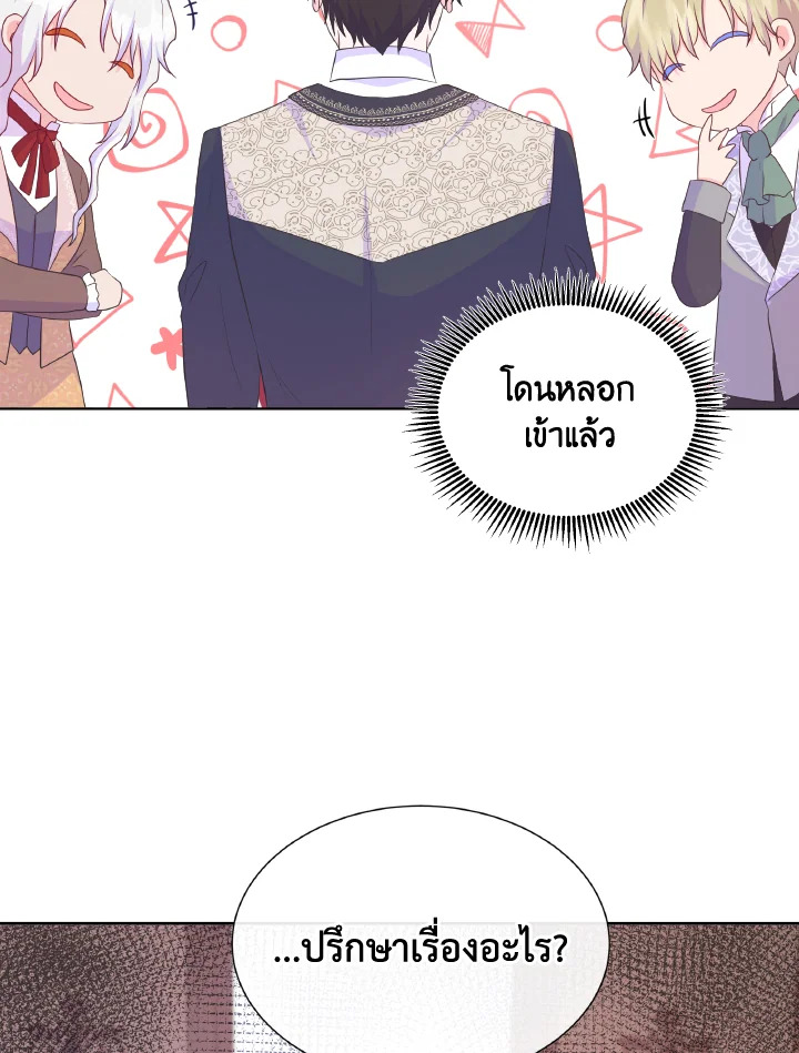 อย่าไว้ใจนางเอก | Don't Trust the Female Lead ตอนที่ 35 - รูปที่ 2