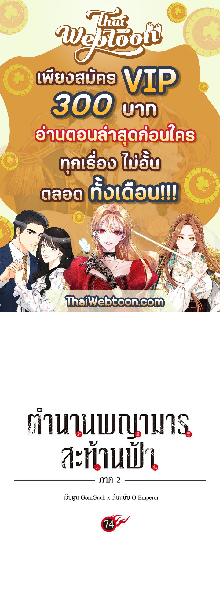 ตำนานพญามารสะท้านฟ้า | Chronicles of Heavenly Demon ตอนที่ 74 - รูปที่ 1