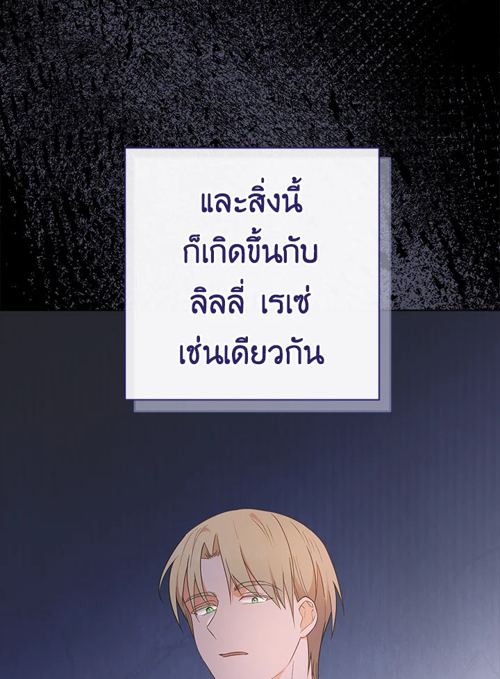 เลดี้ยอดเชฟราชสำนัก ตอนที่ 83 - รูปที่ 2