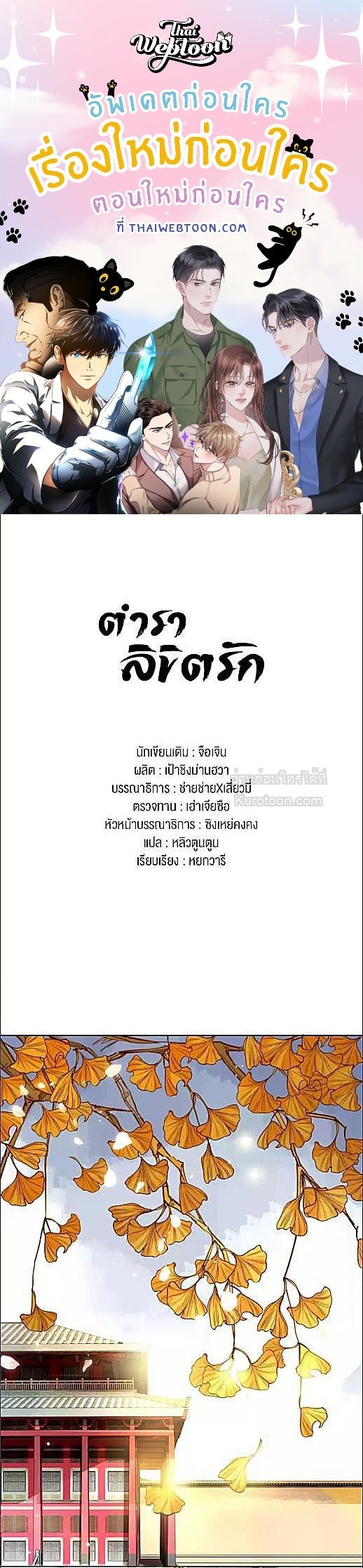 ตำราลิขิตรัก | Oh No! It's Alive ตอนที่ 11 - รูปที่ 1