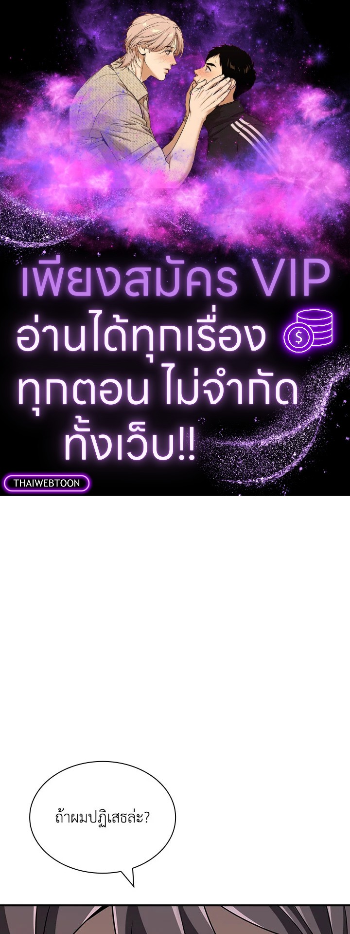 ไม่นึกว่าผมจะได้ไอเทมสุดเจ๋ง | I Didn't Know it was a Prize at the Time ตอนที่ 28 - รูปที่ 1