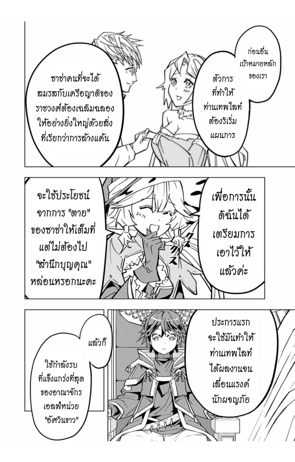 My Gift LVL 9999 Unlimited Gacha ผมถูกเพื่อนที่เชื่อใจหลอกไปฆ่า เลยใช้กิฟต์สุ่มกาชาพาพวกพ้องเลเวล 9999 กลับมาล้างแค้น ตอนที่ 31.2 - รูปที่ 2